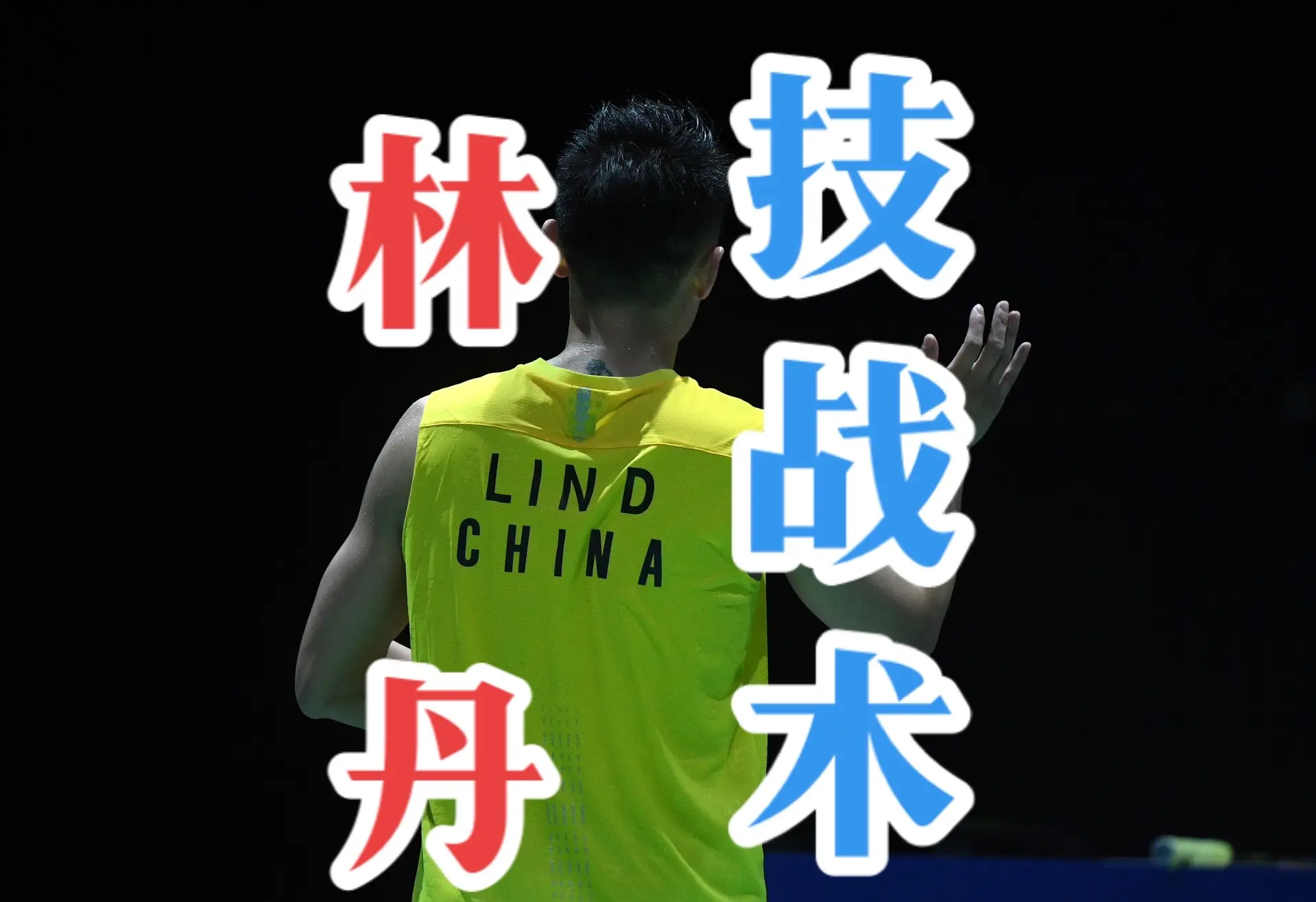 开云体育官网-包含泰国羽毛球队横扫印度羽毛球队，林丹完成帽子戏法的词条